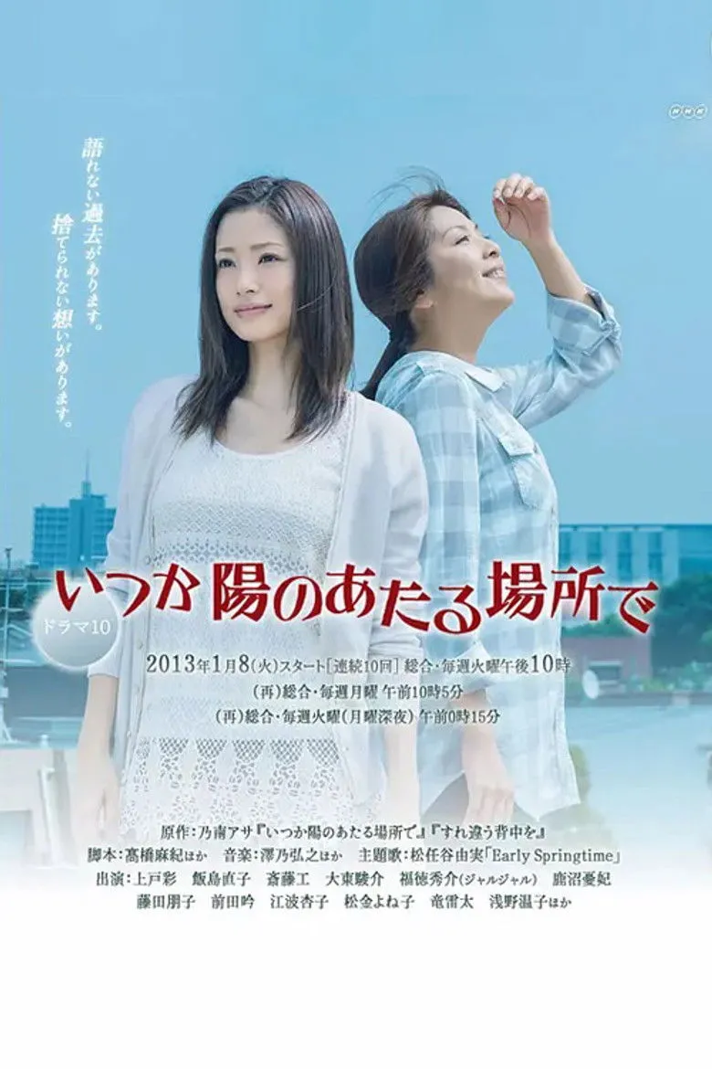 阳光照耀的未来