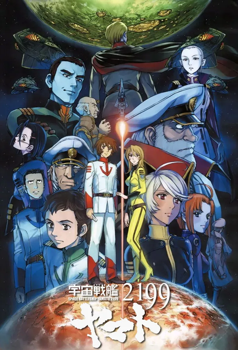 宇宙战舰大和号2199